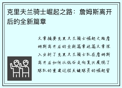 克里夫兰骑士崛起之路:詹姆斯离开后的全新篇章 克里夫兰骑士崛起之路:詹姆斯离开后的全新篇章