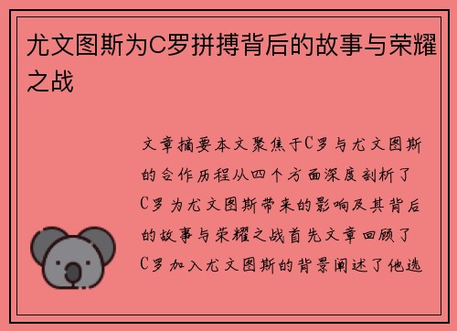 尤文图斯为C罗拼搏背后的故事与荣耀之战 尤文图斯为C罗拼搏背后的故事与荣耀之战