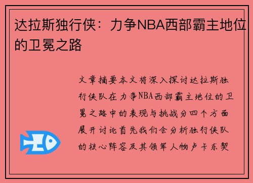 达拉斯独行侠:力争NBA西部霸主地位的卫冕之路 达拉斯独行侠:力争NBA西部霸主地位的卫冕之路