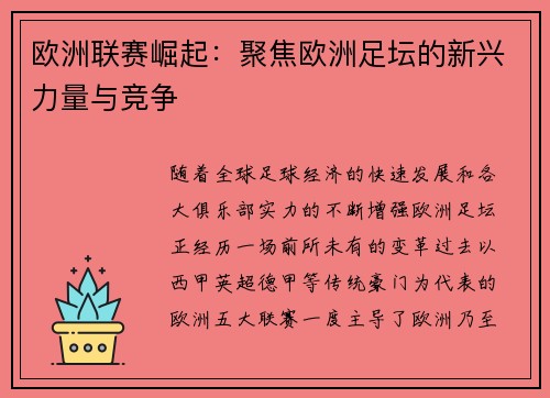 欧洲联赛崛起:聚焦欧洲足坛的新兴力量与竞争 欧洲联赛崛起:聚焦欧洲足坛的新兴力量与竞争