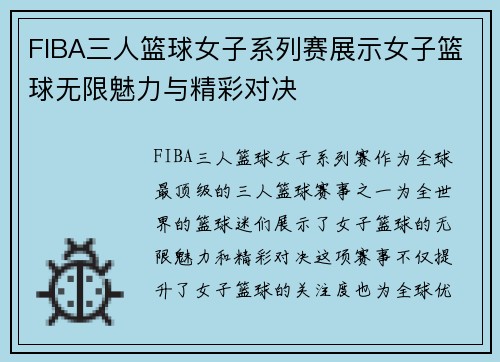 FIBA三人篮球女子系列赛展示女子篮球无限魅力与精彩对决 FIBA三人篮球女子系列赛展示女子篮球无限魅力与精彩对决