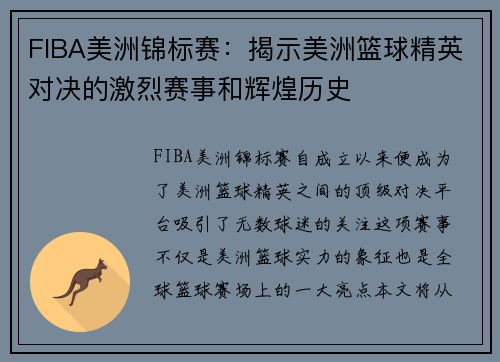 FIBA美洲锦标赛:揭示美洲篮球精英对决的激烈赛事和辉煌历史 FIBA美洲锦标赛:揭示美洲篮球精英对决的激烈赛事和辉煌历史