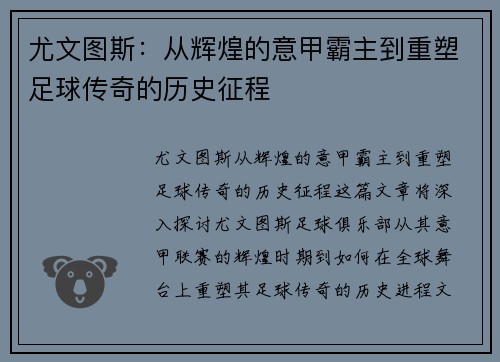 尤文图斯:从辉煌的意甲霸主到重塑足球传奇的历史征程 尤文图斯:从辉煌的意甲霸主到重塑足球传奇的历史征程