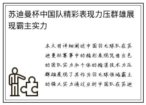 苏迪曼杯中国队精彩表现力压群雄展现霸主实力 苏迪曼杯中国队精彩表现力压群雄展现霸主实力