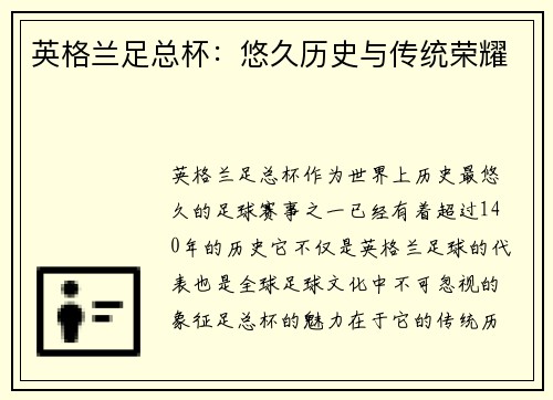 英格兰足总杯:悠久历史与传统荣耀 英格兰足总杯:悠久历史与传统荣耀