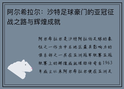 阿尔希拉尔:沙特足球豪门的亚冠征战之路与辉煌成就 阿尔希拉尔:沙特足球豪门的亚冠征战之路与辉煌成就