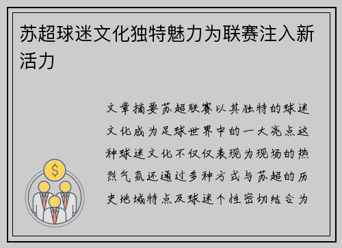 苏超球迷文化独特魅力为联赛注入新活力 苏超球迷文化独特魅力为联赛注入新活力