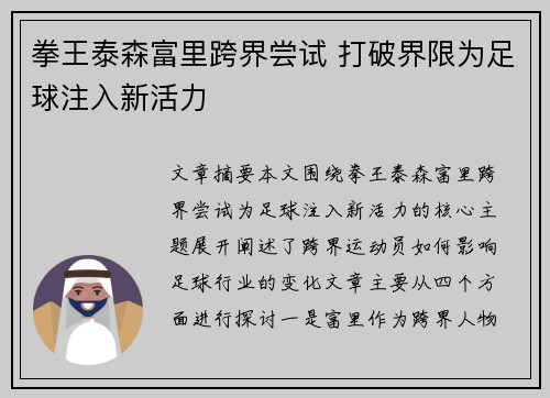 拳王泰森富里跨界尝试 打破界限为足球注入新活力 拳王泰森富里跨界尝试 打破界限为足球注入新活力